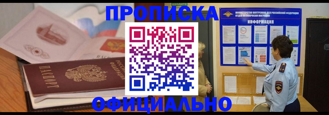 прописка иностранных граждан в Тыве